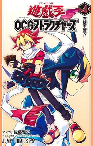 遊☆戯☆王ZEXAL コミック 1-9巻セット (ジャンプコミックス) | 佐藤